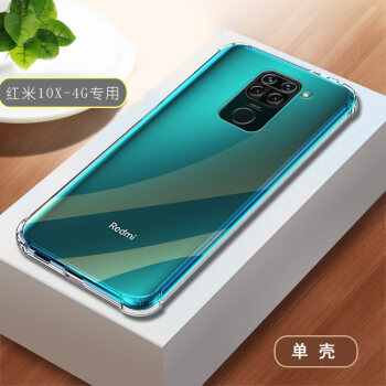 红米10x 4g【升级版】防摔气囊壳(镜头全包)