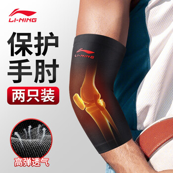 李宁（LI-NING）运动护肘（两只装）健身防护篮球羽毛球加压透气肘关节运动护具