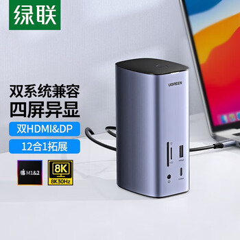 绿联(UGREEN) Type-C扩展坞双HDMI/DP四屏异显拓展坞桌面USB-C分线器网线转接头雷电3/4 90325 绿联(UGREEN) Type-C扩展坞双HDMI/DP四屏异显拓展坞桌面USB-C分线器网线转接头雷电3/4 90325