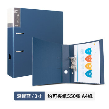 天色 加厚活页文件夹三寸快劳夹两孔活页夹 可插页资料册大容量强力夹 办公用品 TS-11004 深邃蓝