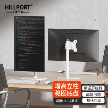 HILLPORT 17-32英寸电脑屏幕增高底座升降旋转显示器支架触屏竖屏通用显示屏座架适用于AOC 飞利浦三星联想