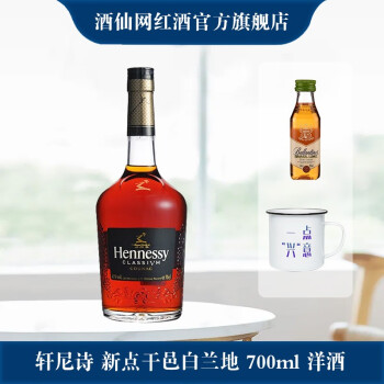 【下单享小酒】轩尼诗（Hennessy）新点干邑白兰地 700ml 洋酒