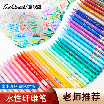 Touch mark纤维笔水性勾线笔18色学生记号笔手账diy创意ins可爱勾边水彩笔套装画画笔