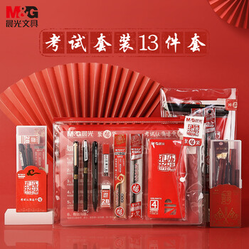 晨光（M&G）孔庙祈福系列考试专用透明套装 中性笔+替芯+垫板+涂卡2B铅笔+套尺+橡皮 中高考/考研/考公13件套