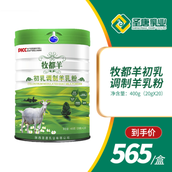 圣唐乳业旗舰店陕西圣唐乳业牧都羊初乳调制羊乳粉400g罐装牧都羊初乳