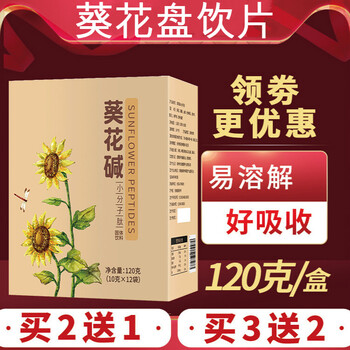 葵花盘饮片粉小分子肽葵花片葵花碱芡实葛根复合剂吉林降高生物碱 买4