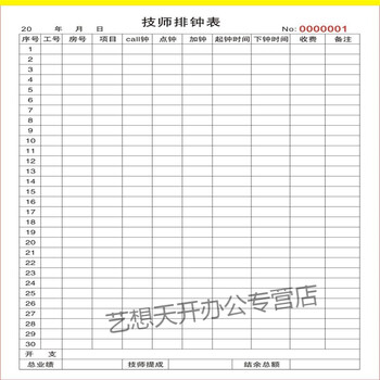 技师排钟表水疗足浴养生会所技师上下钟登记表服务流程单据报钟表技师