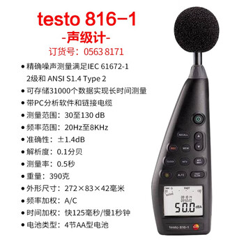 德图testo815高精度声级计手持数显噪音计专业级分贝测试仪816-1工业 testo 816-1 量程:30~130dB  德图testo815高精度声级计手持数显噪音计专业级分贝测试仪816-1工业 testo 816-1 量程:30~130dB