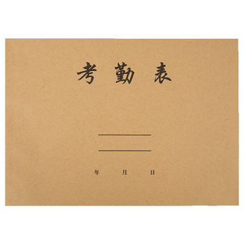 西玛（SIMAA）31天考勤表记工本出勤表 考勤薄排班表上班记录本 员工工时记工表登记簿记录本签到表 3本装 6767