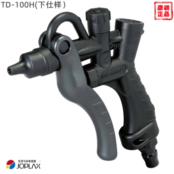 JOPLAX 原装进口 TD-100H JOPLASTAR R系列抗菌型 空气吹尘枪 PP制氮气喷枪 TD-100H