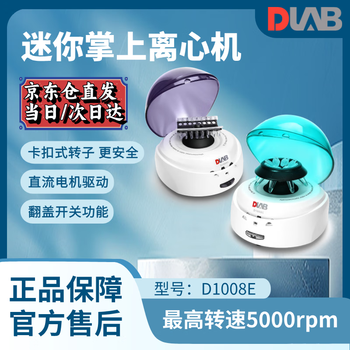 大龙DLAB 掌上离心机台式迷你Mini小型实验室低速离心机数显微量分离机 最高5000rpm【D1008E】