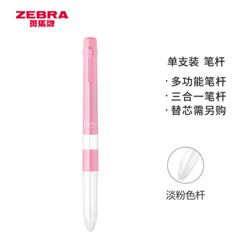 斑马牌(ZEBRA)3色多功能笔杆 SARASA系列彩色中性笔杆 (替芯RNJK5) S3A15 淡粉色杆