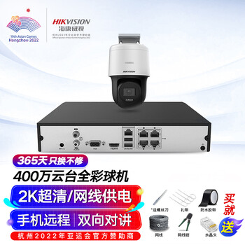HIKVISION海康威视监控摄像头套装1路400万全彩摄像机室内室外网线供电云台旋转语音对讲无硬盘140MY-TE