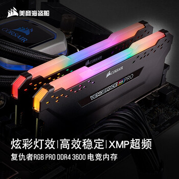 美商海盗船(USCORSAIR)32GB(16G×2)套装 DDR4 3600 台式机内存条 复仇者RGB PRO灯条 电竞玩家款 美商海盗船(USCORSAIR)32GB(16G×2)套装 DDR4 3600 台式机内存条 复仇者RGB PRO灯条 电竞玩家款