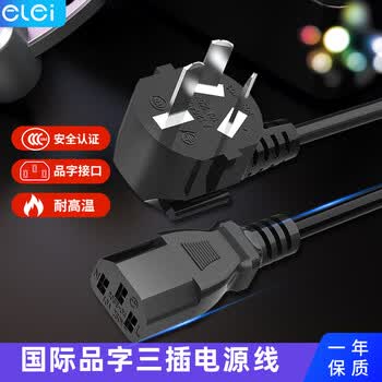 E磊 电脑主机电源线 1米 国标三孔品字尾通用 电饭煲台式机箱显示器屏打印机电源连接线适配器插头