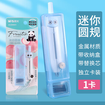 晨光（M&G）熊猫果果系列便携迷你粗铅圆规生考试绘图工具桃子图案ACS908H1 1个
