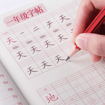 人教版生字摹写本田字格带拼音笔顺楷书练字本 新一年级下册同步字帖