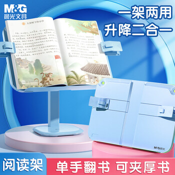 晨光(M&G)文具升降儿童看书读书阅读支架书夹固定书本神器 蓝色放松颈椎多功能ABS917E3B