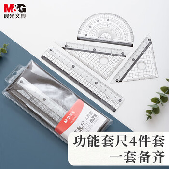 晨光(M&G)文具套尺尺子套装小学生考试 4件套（直尺15cm+三角尺*2+量角器）ARL96093中考高考