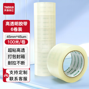 天章(TANGO)高透明胶带45mm*100米*6卷45um高粘封箱宽胶带快递打包物流仓库工厂车间企业用品