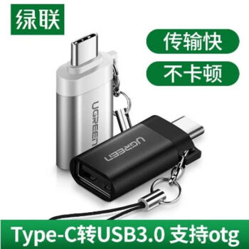 绿联（UGREEN）US270 Type-C公转USB3.0母转换头数据线 安卓手机苹果Macbook拓展转换 黑色 带挂绳
