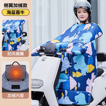 萌伙伴高颜值电动车挡风被冬季加厚加绒保暖 侧翼加绒海蓝喜牛