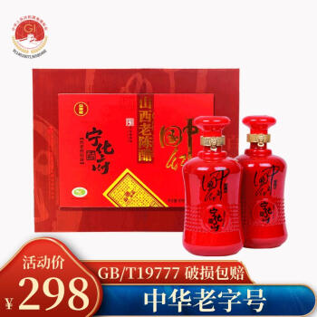 宁化府 山西老陈醋 中国红礼盒500ml*2 陈酿10 山西特产 中国红山西老陈醋礼盒 500ml*2瓶