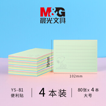 晨光 4色粘性便签纸 76*102mm YS81  4本/组（单位：组）