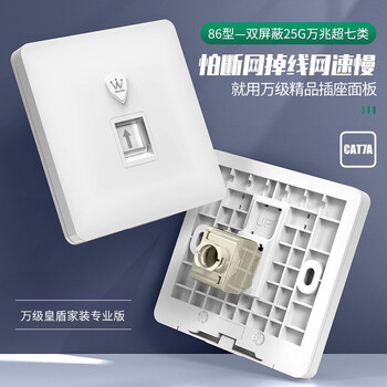 万级 超七类面板 屏蔽Cat7a类万兆网线插座 一位单口86型面板电脑网络信息墙壁插孔 1-14456白色