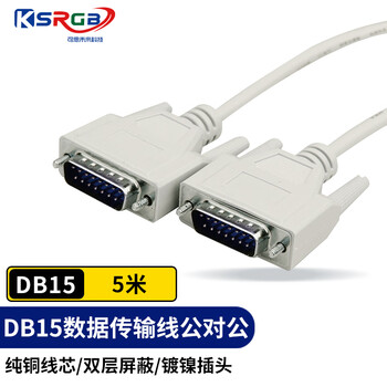 可思未来 DB15传输线 两排15针双屏蔽串口并口加长线 数控雕刻机线并口延长线 （5米 公对公）KS-D-DB155M
