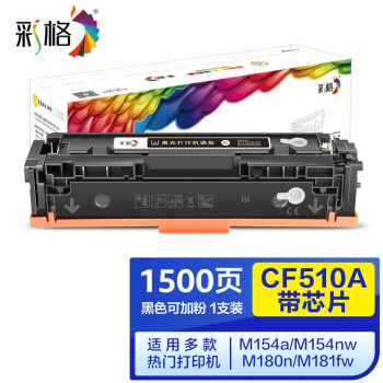 彩格适用惠普m154a硒鼓 204a cf510a m181fw m154nw m180n碳粉墨粉盒