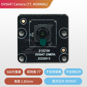 丢石头 树莓派摄像头 500W像素 适用树莓派4B/3B+/3B/2代 OV5647 基础版摄像模块 视场角77°