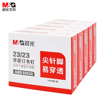 晨光（M&G）23/23号厚层订书钉尖针脚易穿透订书针重型订书钉1000枚/盒5盒装ABS92628