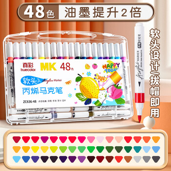 真彩（TRUECOLOR）48色软头丙烯马克笔不透色可叠色幼儿园小学生美术专用儿童涂鸦手绘咕卡绘画笔节日礼物636水彩笔