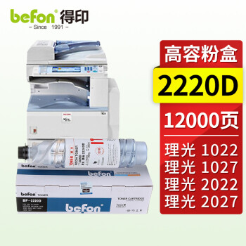 得印2220D碳粉盒 适用理光1022/1027/2022/2027/2032粉盒MP2550B/3350B/3025/3030打印机粉盒 墨盒 碳粉盒