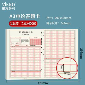 维克多利a3申论答题卡25格双面标准格子申论答题本省考答题纸练字笔记本作文纸考试专用草稿纸40张高中生