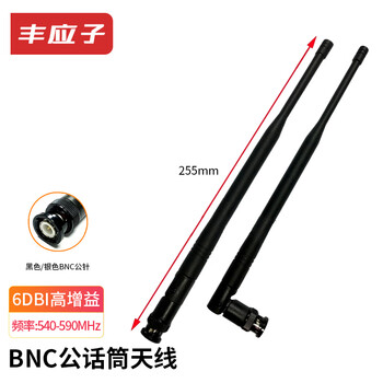 丰应子 U段无线话筒麦克风天线 BNC公头接收机主机胶棒天线 频率540-590MHZ 1根 FYZ-ONG20
