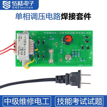 伍陆电子 中级维修电工技能考试试题单相调光台灯电路结实训套件TJ-56-700 套件
