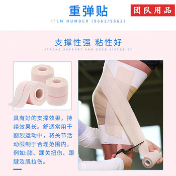 AQ运动胶带白贴布绷带自粘绑带护踝护指护腕护具重弹贴9662 