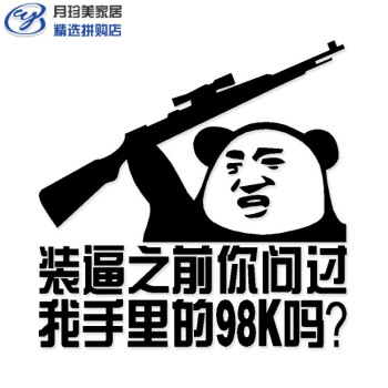 【精选】jd新品大吉大利晚上吃鸡表情包k98反光水汽车贴画幽默搞笑