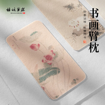梅林笔庄羊毛毡垫臂垫臂搁书法书画专用手臂防脏垫创意彩绘手枕砚台垫练毛笔字垫书法垫蒲塘秋艳图小毛毡