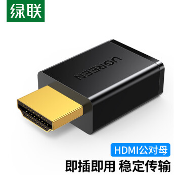 绿联HDMI线转接头 高清公对母转换头线 电脑机顶盒连接电视显示器连接头 黑色 20135