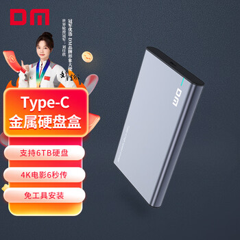 DM Type-C移动硬盘盒 2.5英寸 HD002 灰黑色 SATA3串口 笔记本台式外置壳固态机械ssd硬盘盒