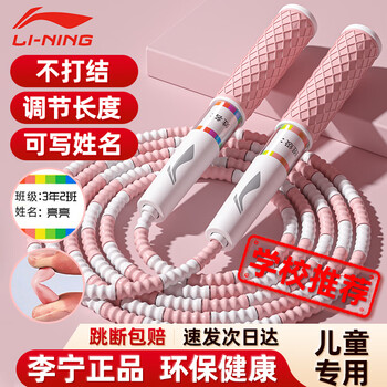 李宁（LI-NING）竹节跳绳儿童小学生幼儿园3-5-6-12岁一年级初学考试训练沙专用式