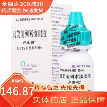 卢美根 贝美前列素滴眼液3ml:0.