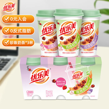 优乐美珍珠奶茶70g*3杯装原味香芋草莓口味早餐代餐下午茶速溶冲调饮料