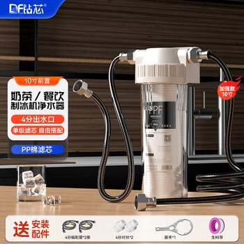 钻芯 制冰机前置过滤器商用奶茶店净水器家用自来水厨下式净水机