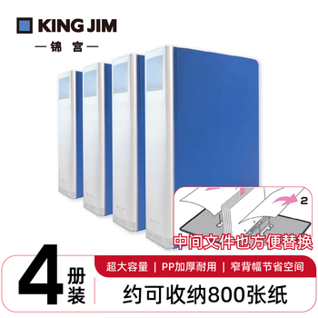 锦宫（KINGJIM）978GS-4-B双开单开管式文件夹大容量资料册办公档案资料合同装订收纳4个装蓝色3C数码全网低价