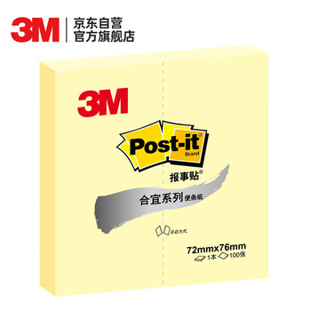 3M 便利贴 报事贴/便条纸/便签纸/便签本 办公用品 学习用品文具 合宜系列654B（黄色）