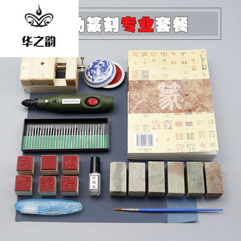 京选臻品篆刻工具套装钨钢学生印章木工雕刻刀电动篆刻刀全套刻字刀石
